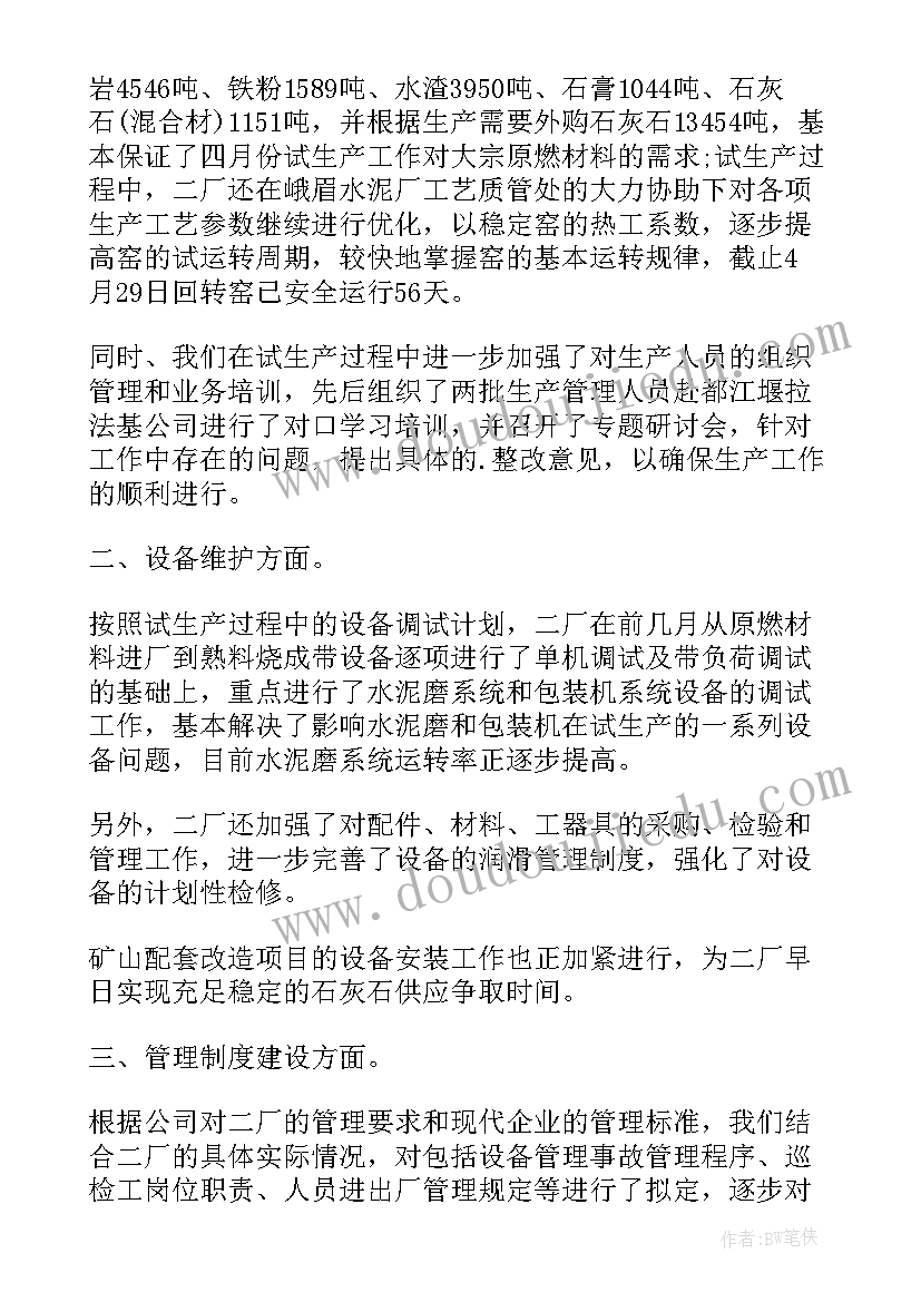 最新水泥厂工艺工作计划(汇总6篇)