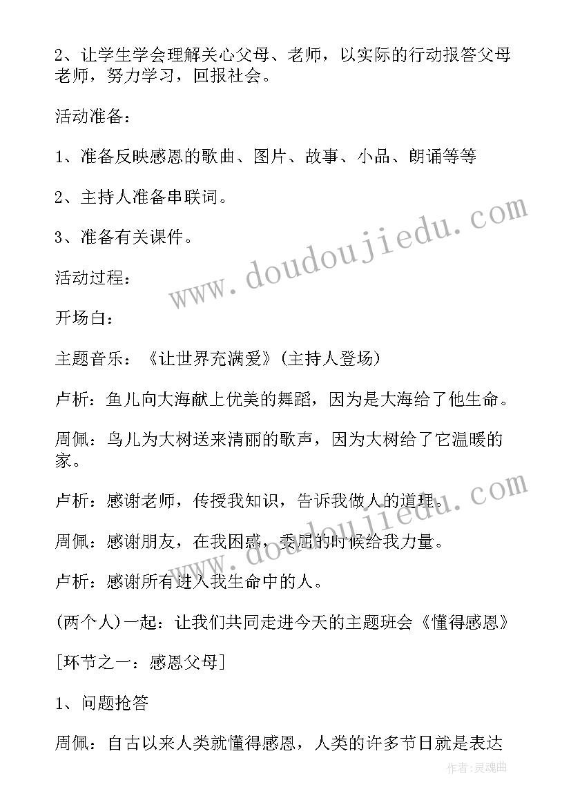 2023年父亲节班会题目 父亲节班会幼儿园教案(精选10篇)