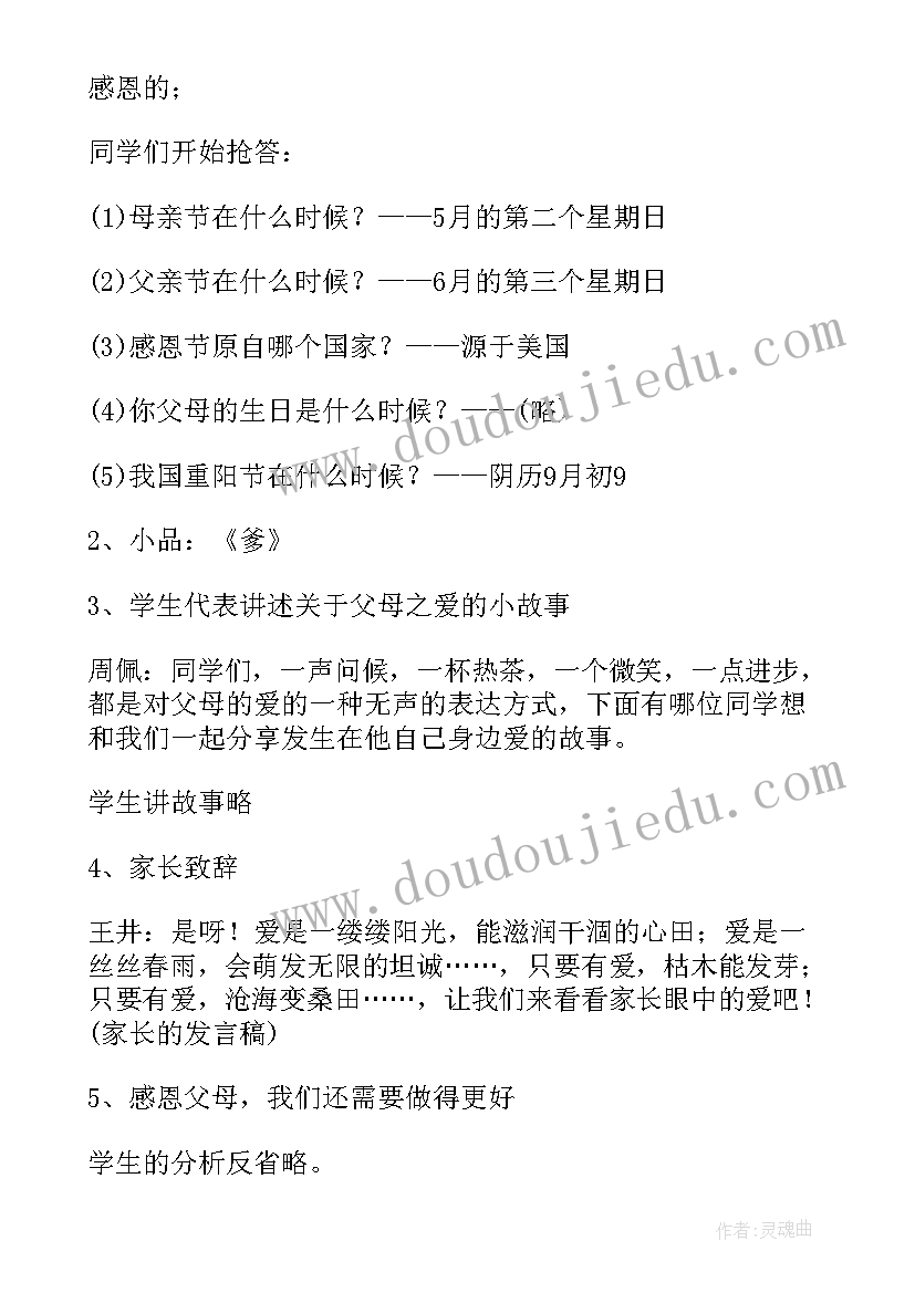 2023年父亲节班会题目 父亲节班会幼儿园教案(精选10篇)