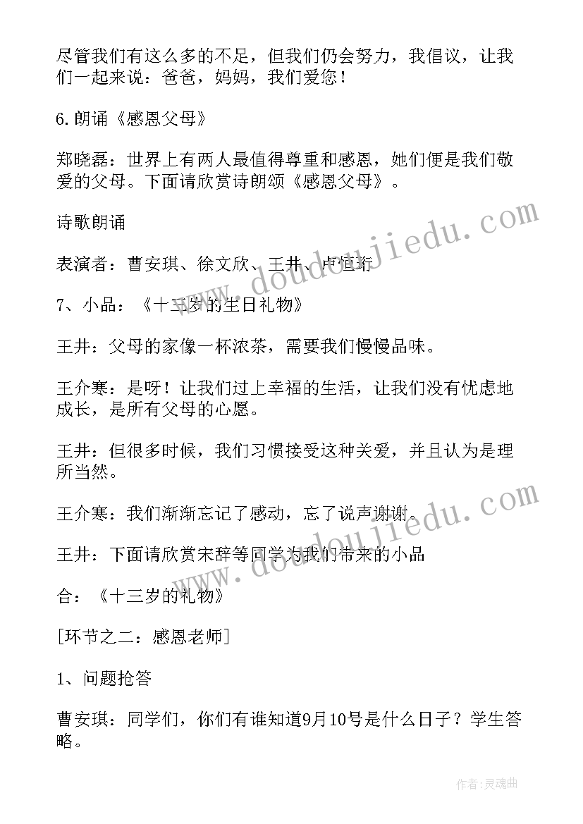 2023年父亲节班会题目 父亲节班会幼儿园教案(精选10篇)