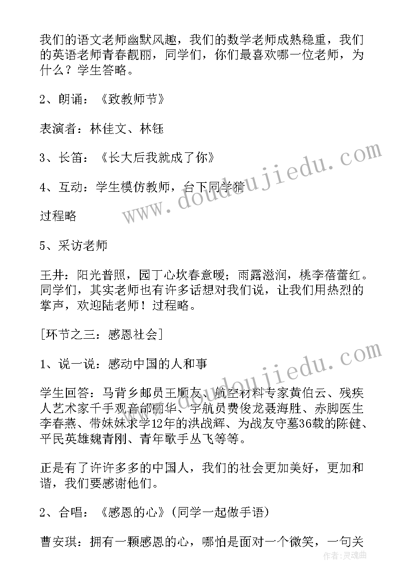 2023年父亲节班会题目 父亲节班会幼儿园教案(精选10篇)