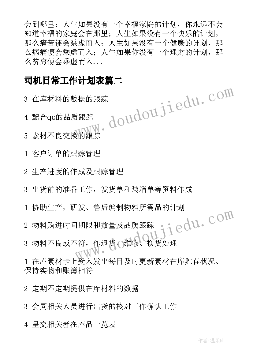 2023年司机日常工作计划表 日常工作计划(模板10篇)