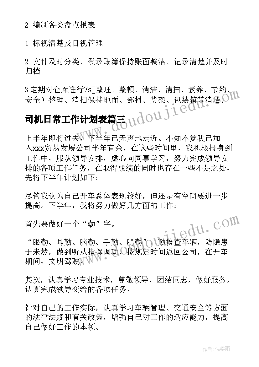 2023年司机日常工作计划表 日常工作计划(模板10篇)