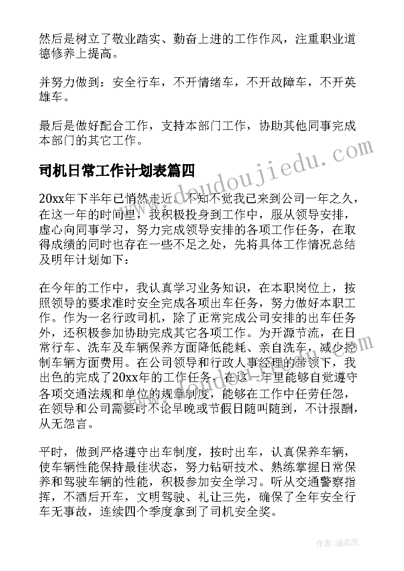 2023年司机日常工作计划表 日常工作计划(模板10篇)