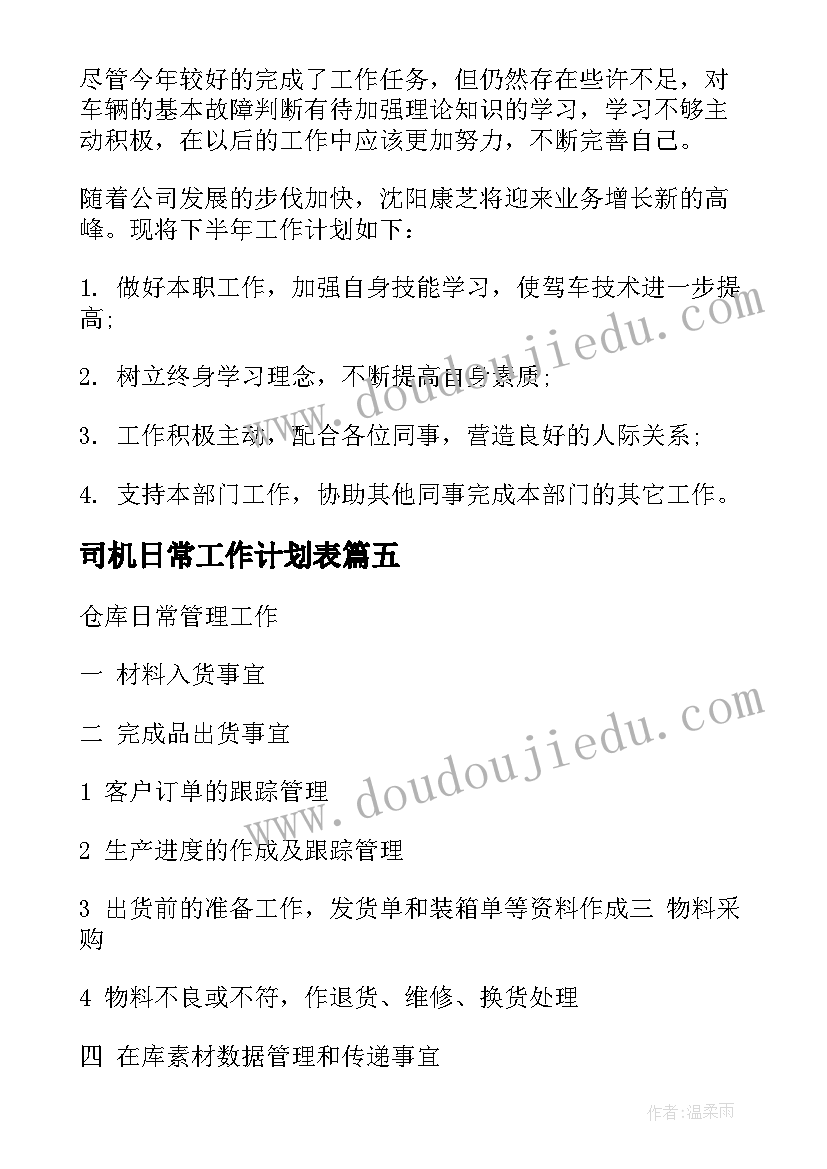 2023年司机日常工作计划表 日常工作计划(模板10篇)