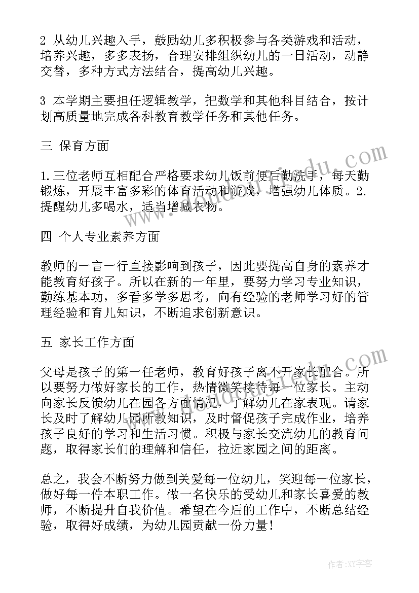 最新大班第二学期常规工作计划(模板8篇)