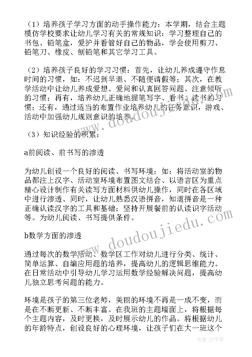 最新大班第二学期常规工作计划(模板8篇)