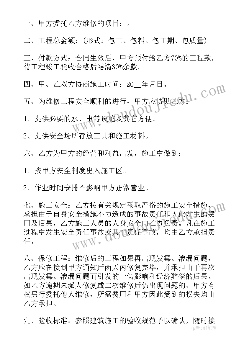 最新卫生间装修合同书(精选8篇)