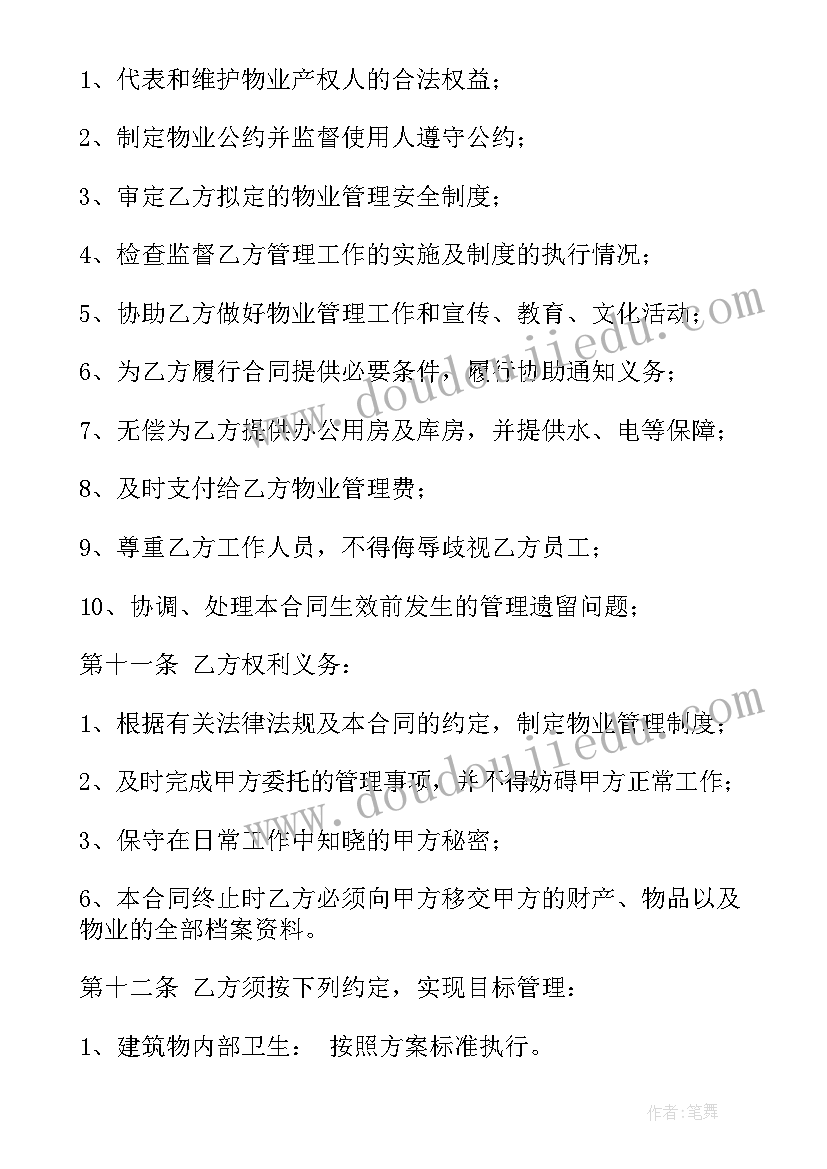 物业服务合同完整版(实用9篇)