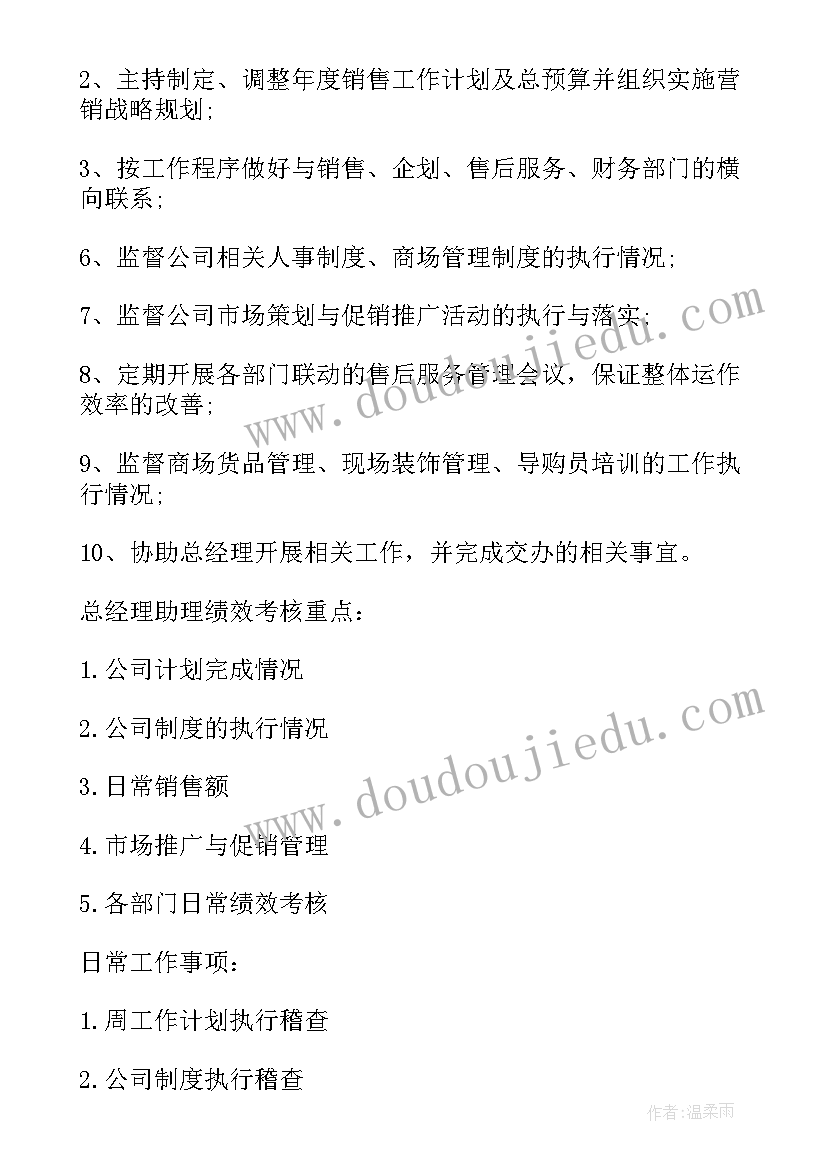 媒介周报总结 一周工作计划一周工作计划(精选9篇)