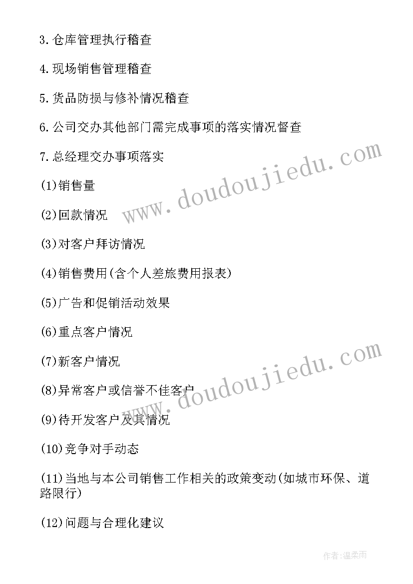 媒介周报总结 一周工作计划一周工作计划(精选9篇)