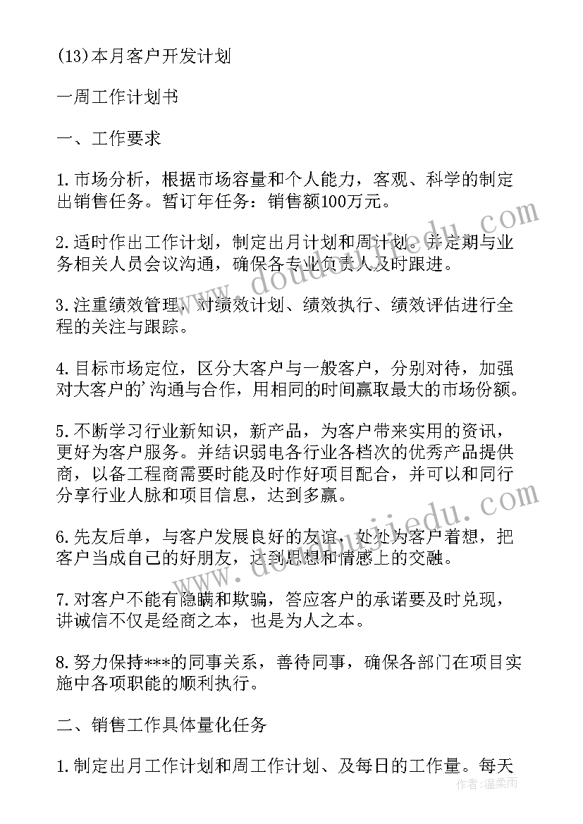 媒介周报总结 一周工作计划一周工作计划(精选9篇)