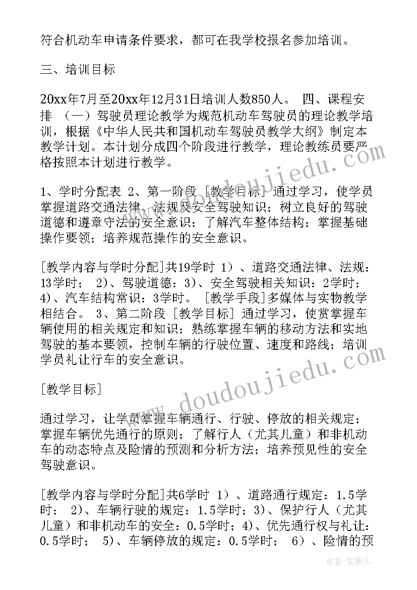 最新物业工作计划和培训计划表格(优质7篇)