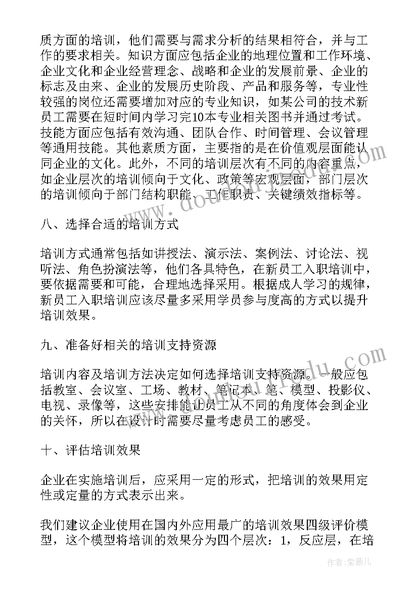 最新物业工作计划和培训计划表格(优质7篇)