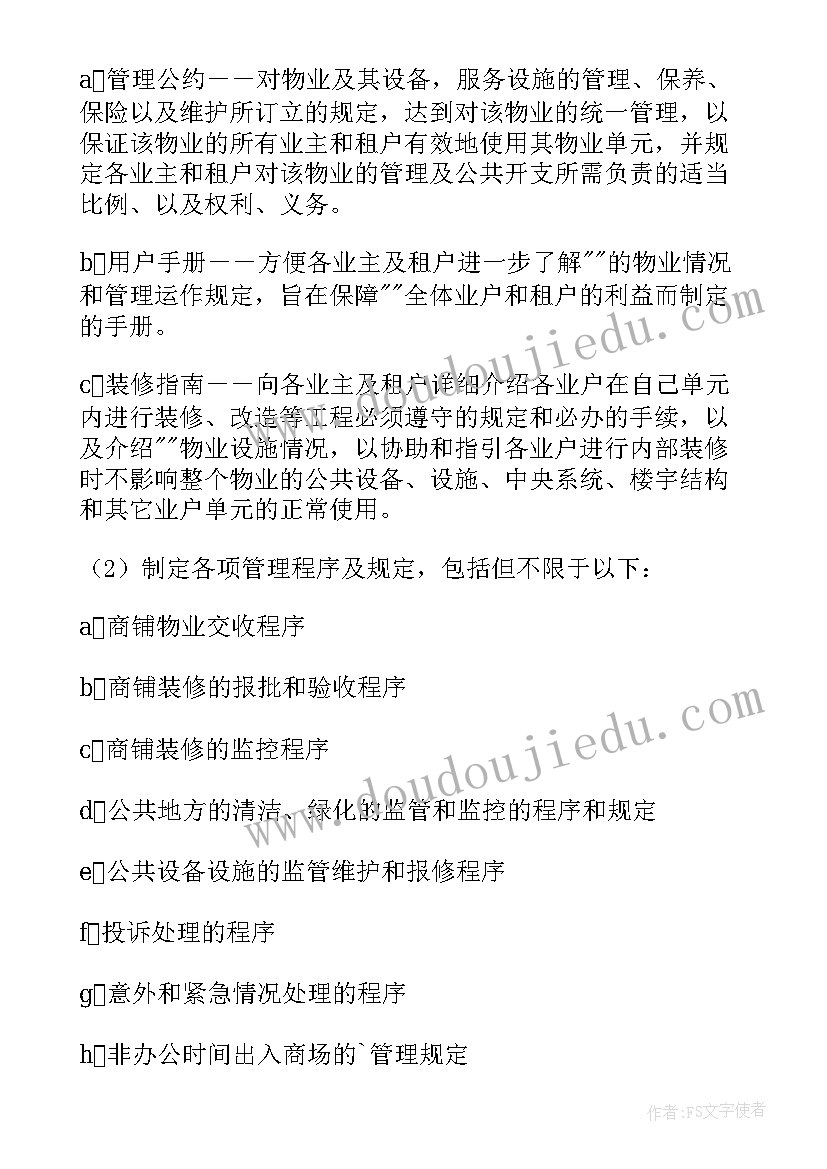 2023年商场运营每周工作计划(优质5篇)