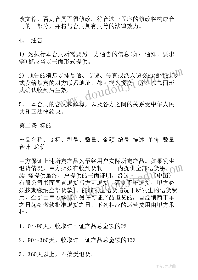 购买软管合同 软件购买合同(精选7篇)