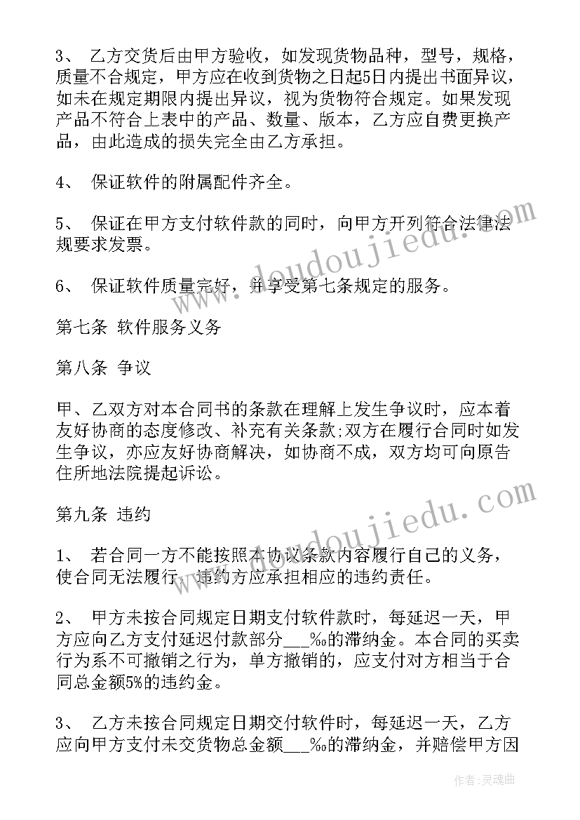 购买软管合同 软件购买合同(精选7篇)