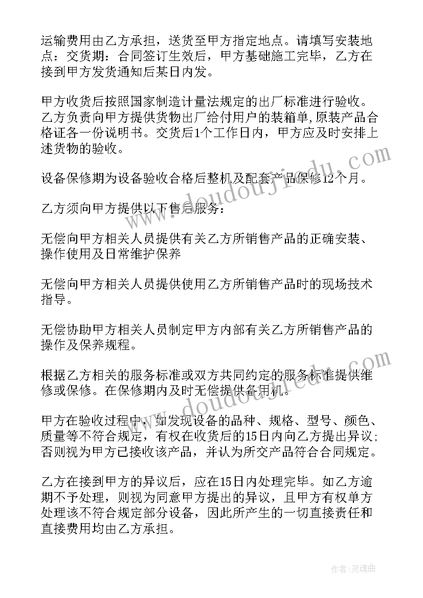 购买软管合同 软件购买合同(精选7篇)