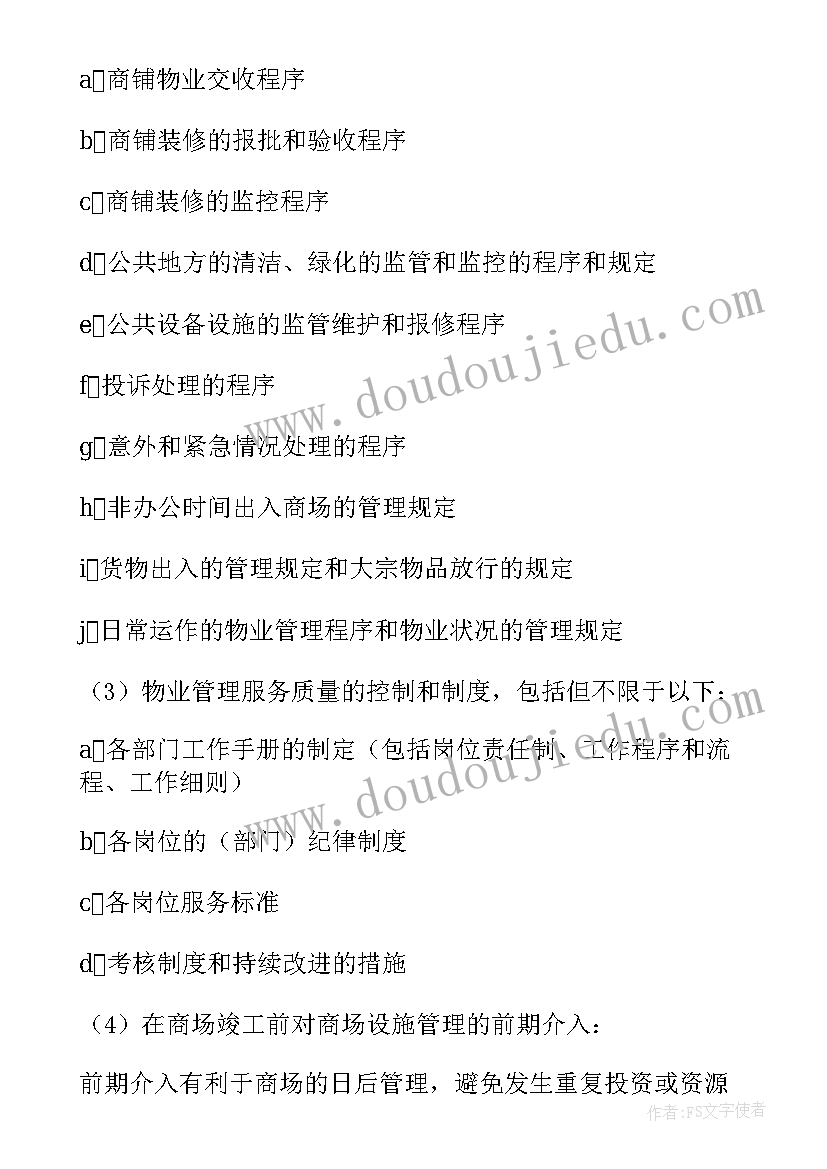 商场保洁清洁预案 商场工作计划(汇总7篇)