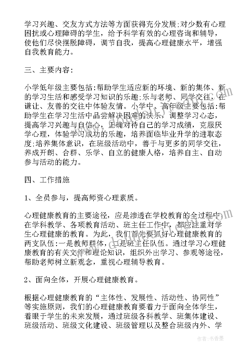 最新小学体育与健康课程常用的教学计划有哪些(通用6篇)