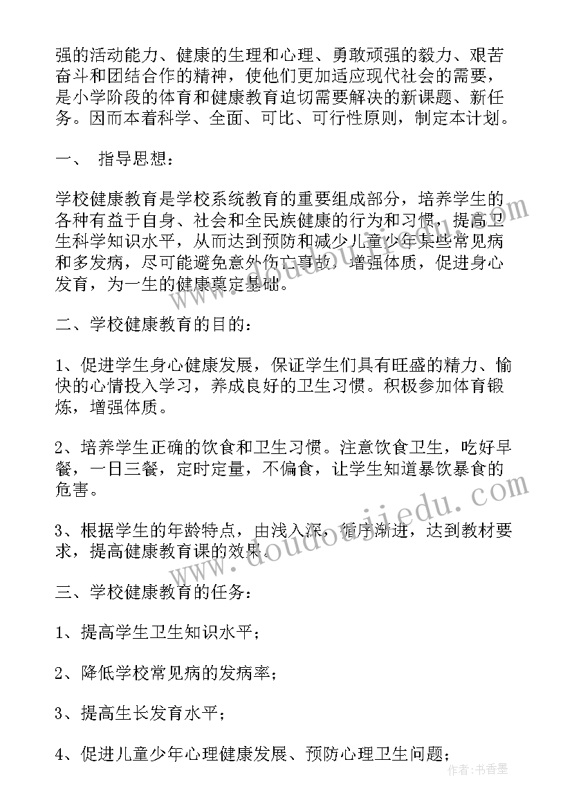 最新小学体育与健康课程常用的教学计划有哪些(通用6篇)