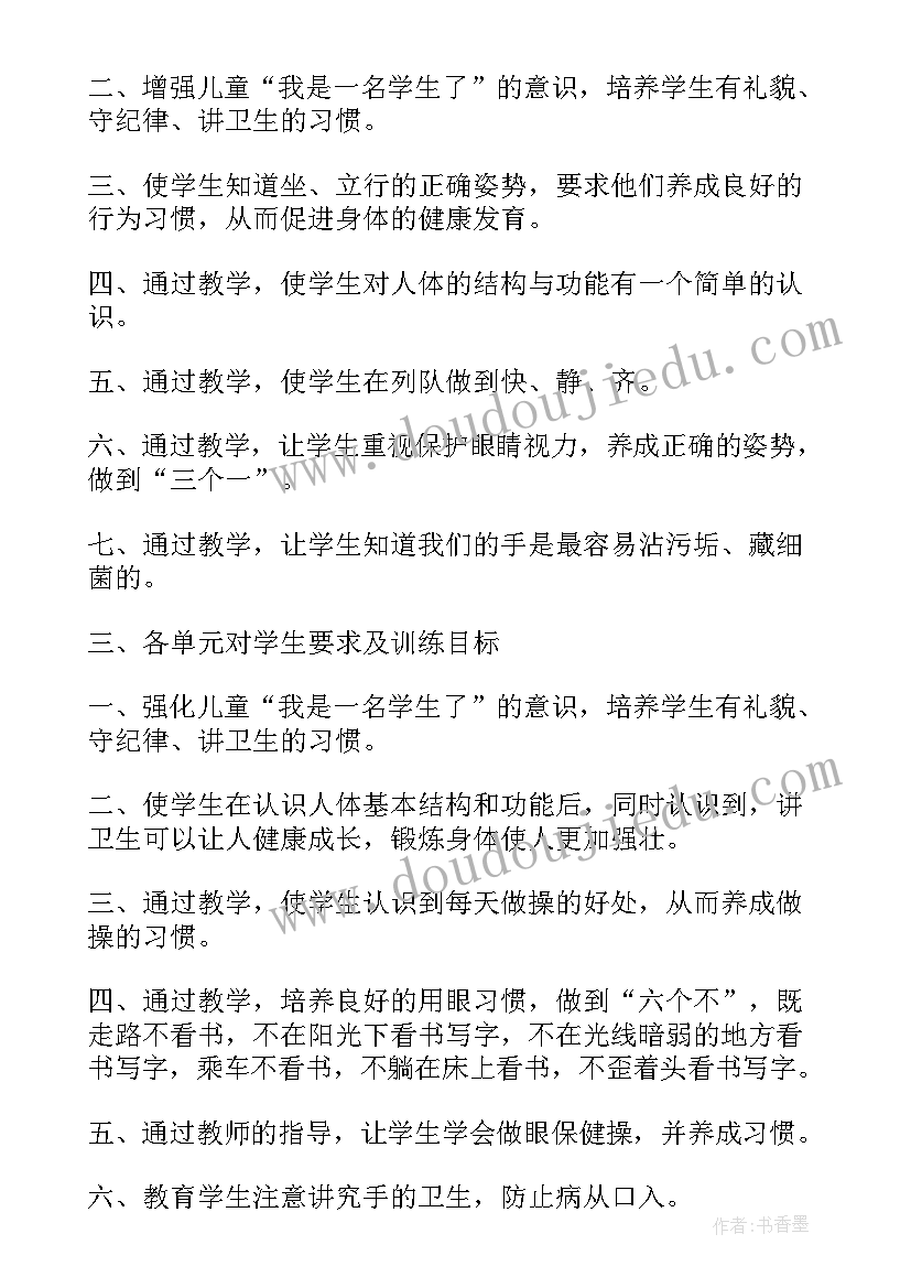 最新小学体育与健康课程常用的教学计划有哪些(通用6篇)