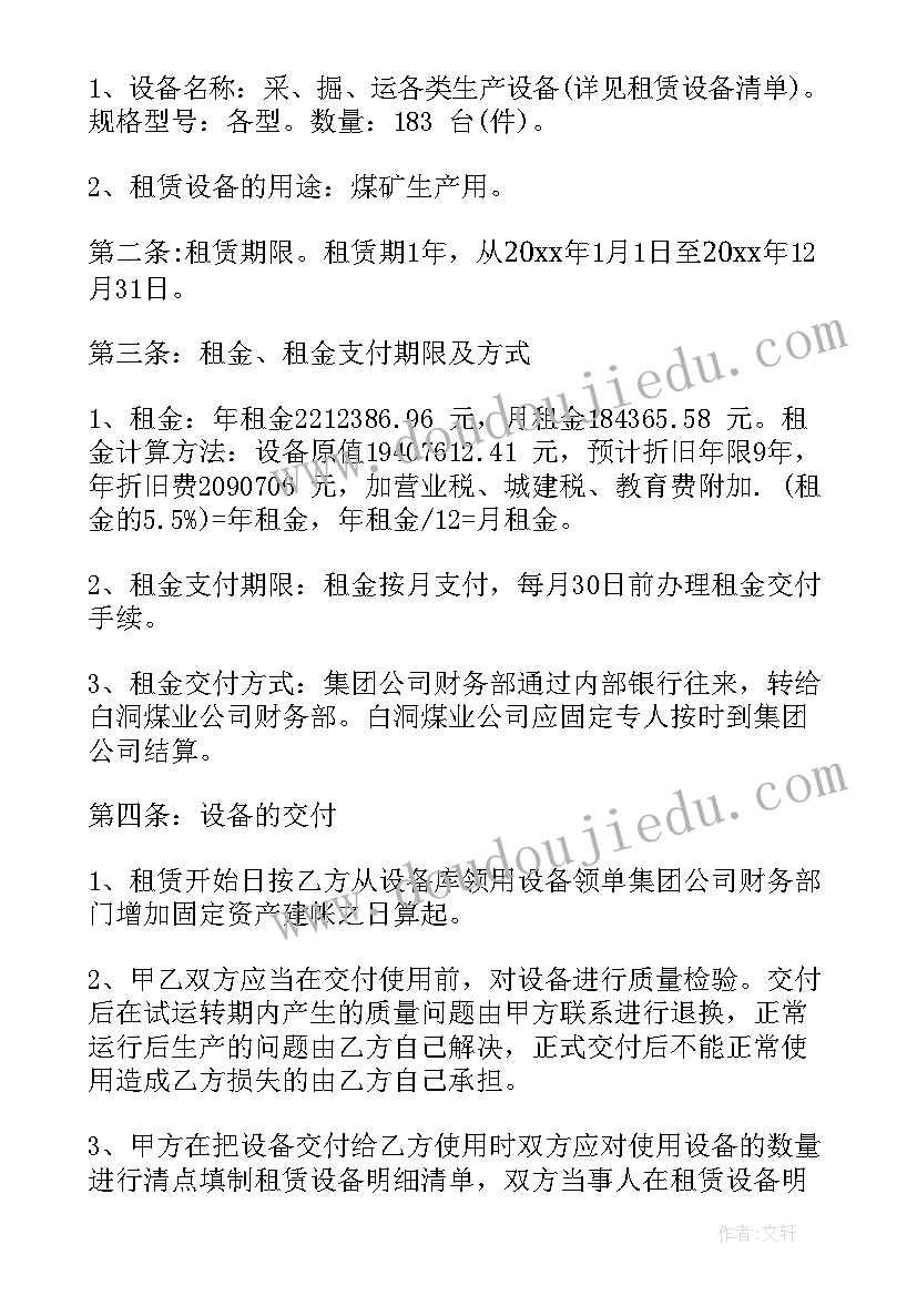 共同经营合作协议书 经营租赁合同(通用5篇)