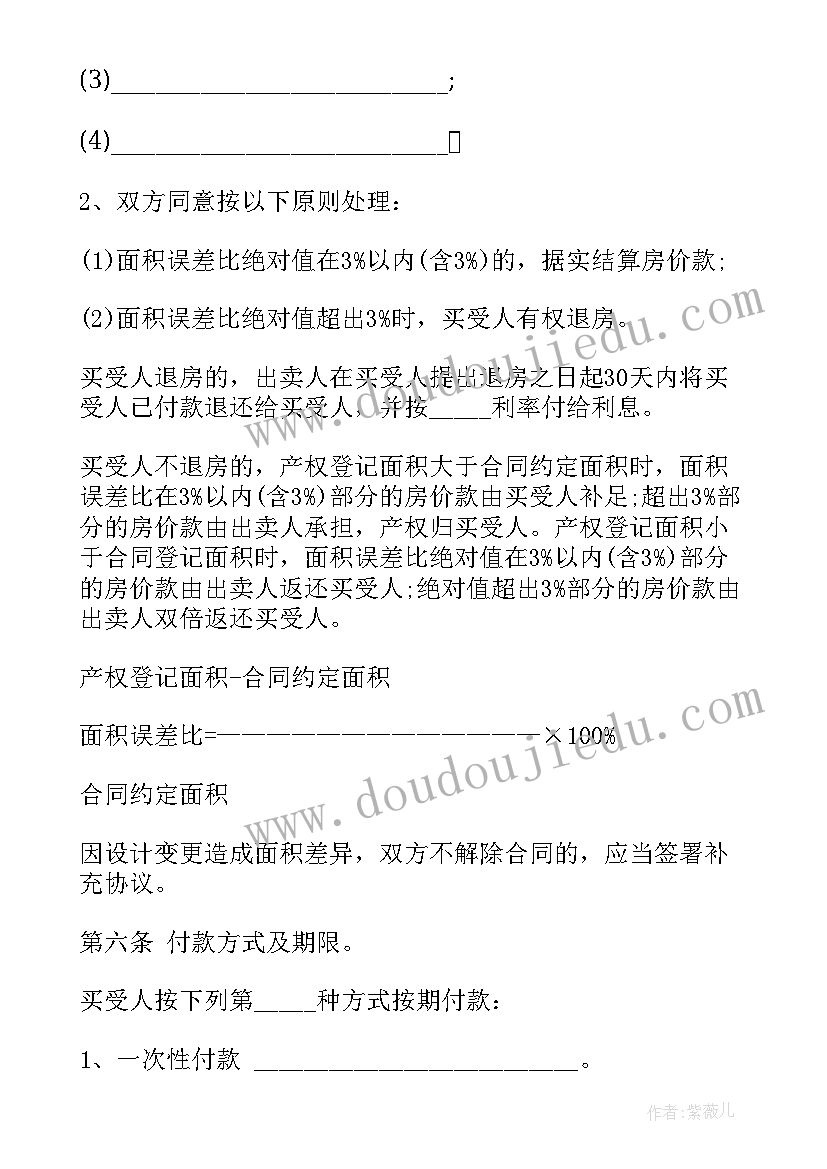 最新厦门新房购房合同 新房购房合同(通用8篇)