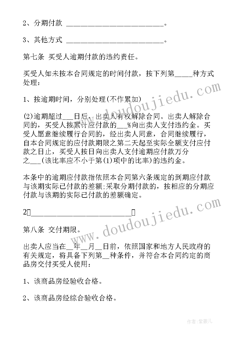 最新厦门新房购房合同 新房购房合同(通用8篇)