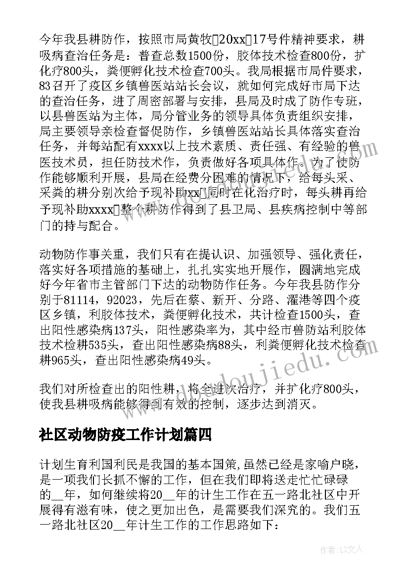 2023年社区动物防疫工作计划(精选5篇)