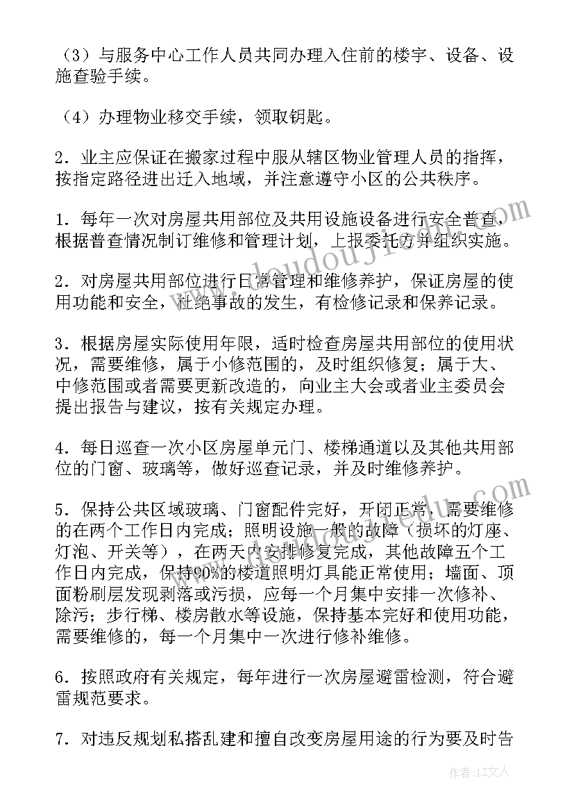 最新智慧物业工作计划管理方案(大全9篇)