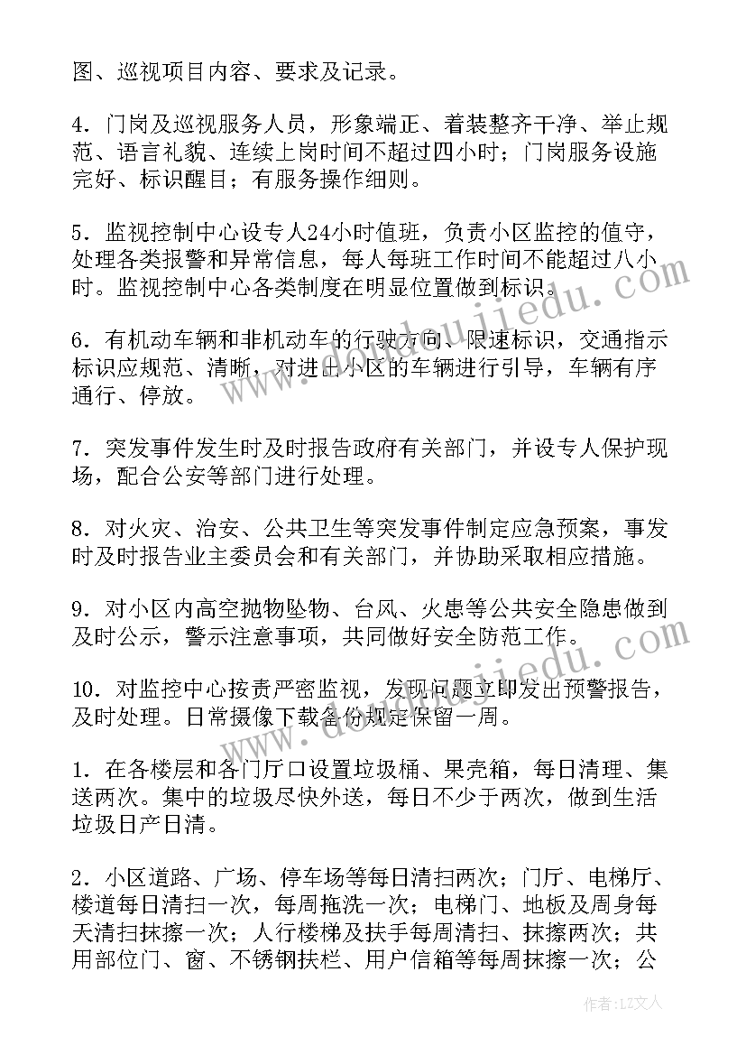 最新智慧物业工作计划管理方案(大全9篇)