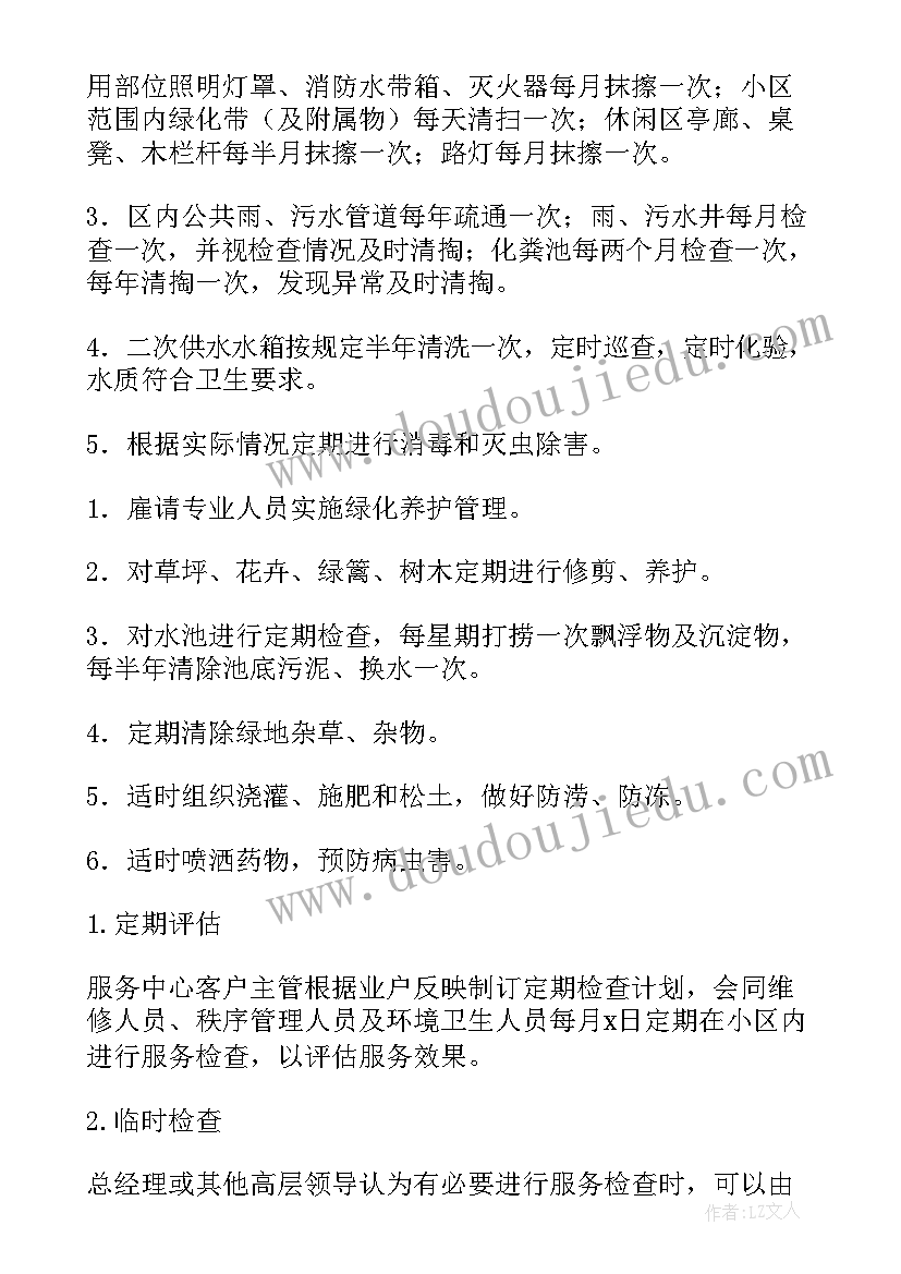 最新智慧物业工作计划管理方案(大全9篇)