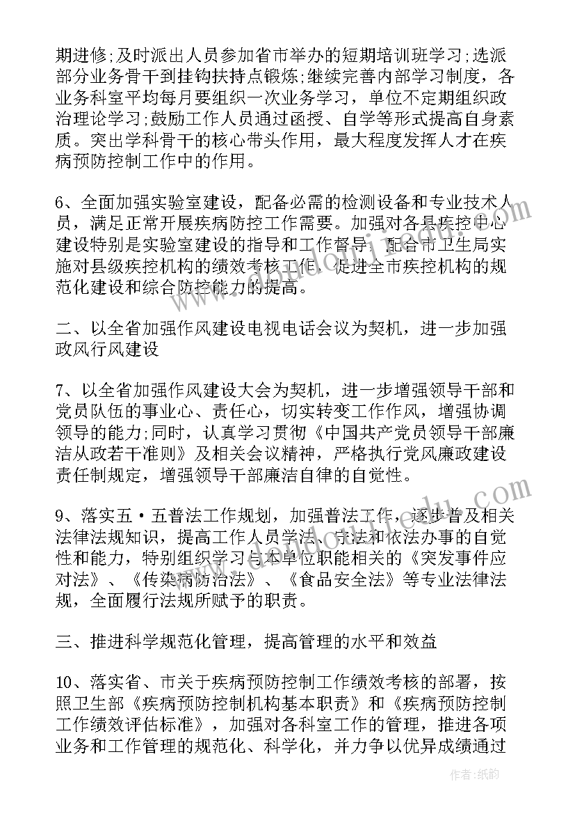 2023年疾控中心全年的工作计划和安排 疾控中心安全生产工作计划(大全7篇)