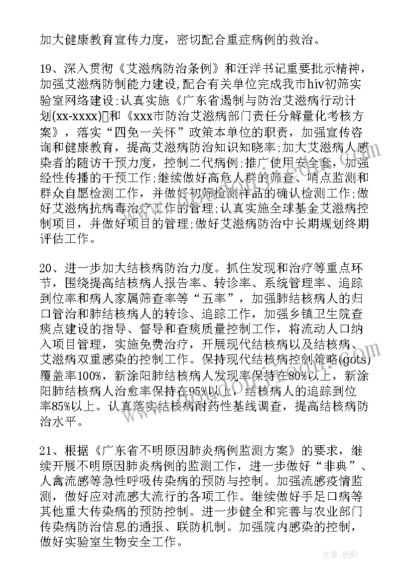 2023年疾控中心全年的工作计划和安排 疾控中心安全生产工作计划(大全7篇)