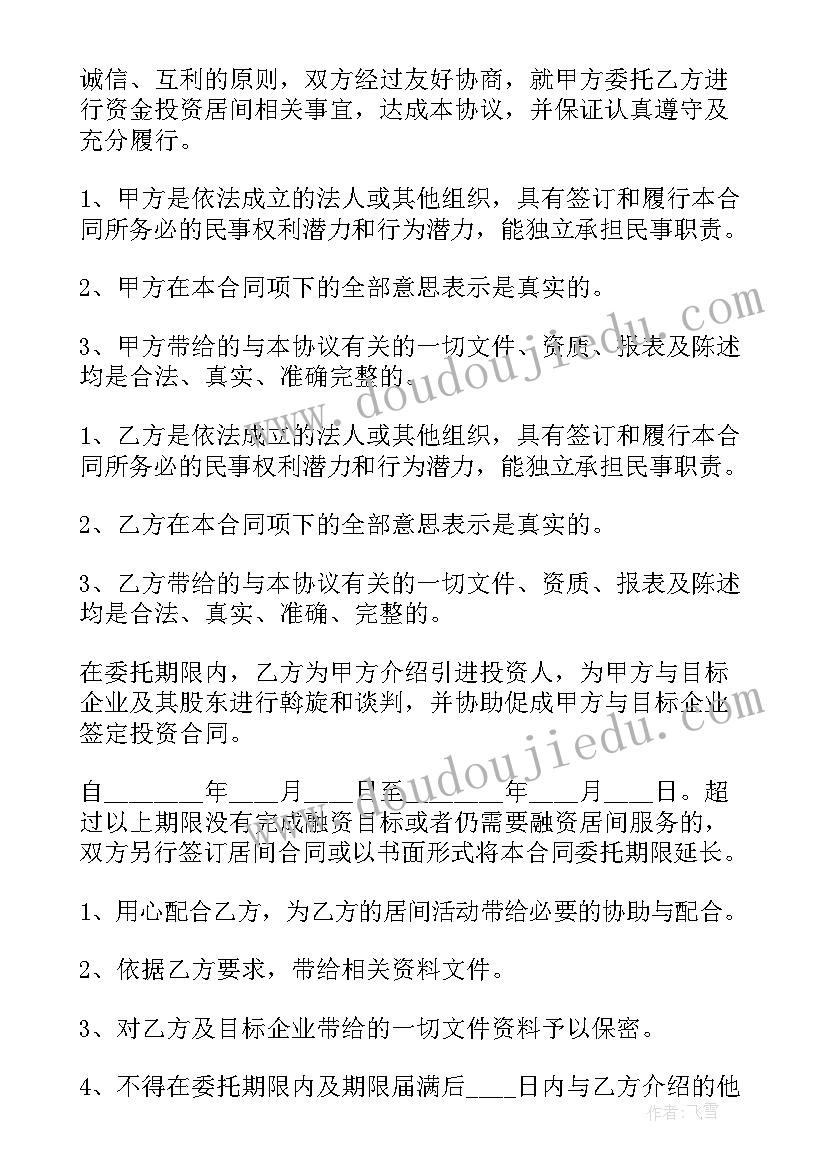 最新中介人居间合同(模板8篇)