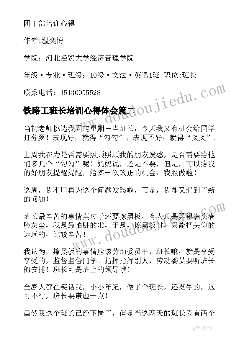 铁路工班长培训心得体会(精选9篇)