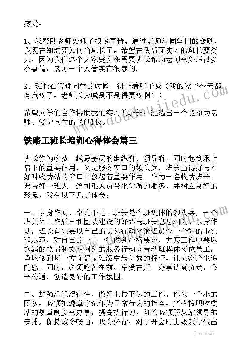 铁路工班长培训心得体会(精选9篇)