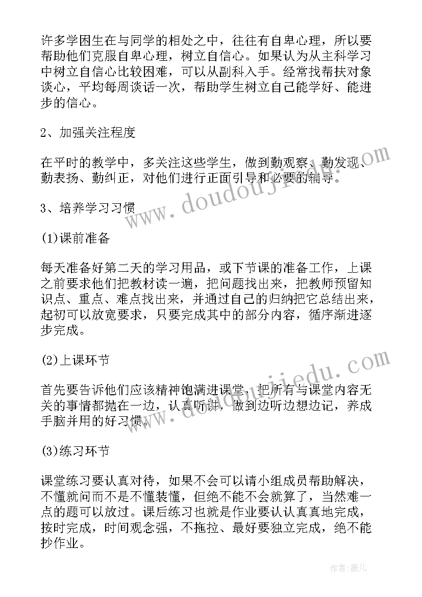 最新数学学困生帮扶计划及措施 学困生帮扶工作计划(优秀9篇)