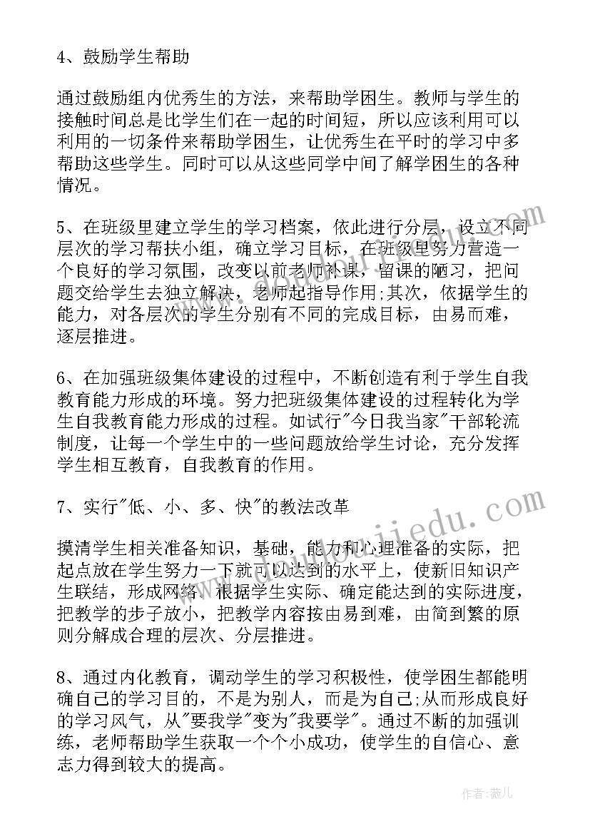 最新数学学困生帮扶计划及措施 学困生帮扶工作计划(优秀9篇)