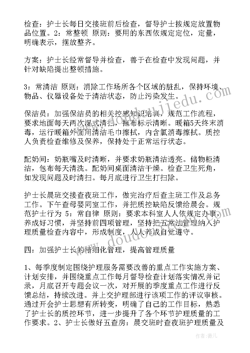 最新新生儿科明年工作计划(优质5篇)