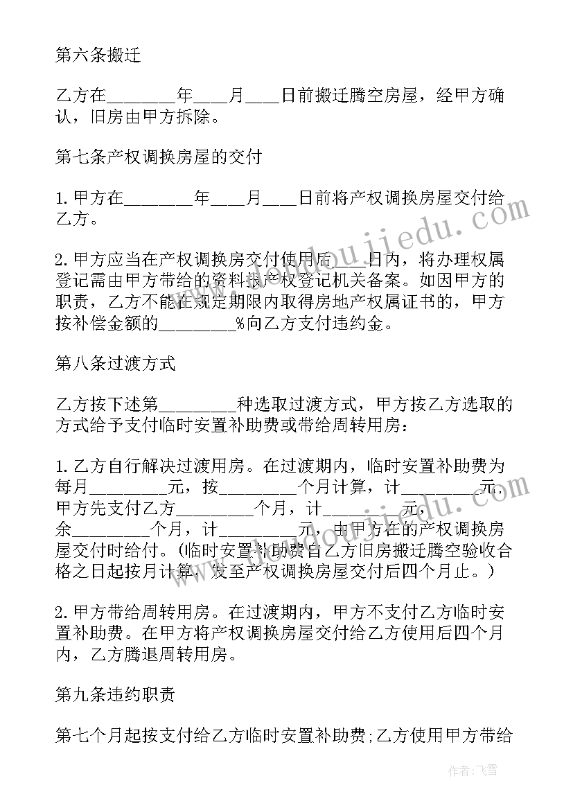 工厂搬迁合同未到期该赔偿 搬迁拆装合同(精选8篇)