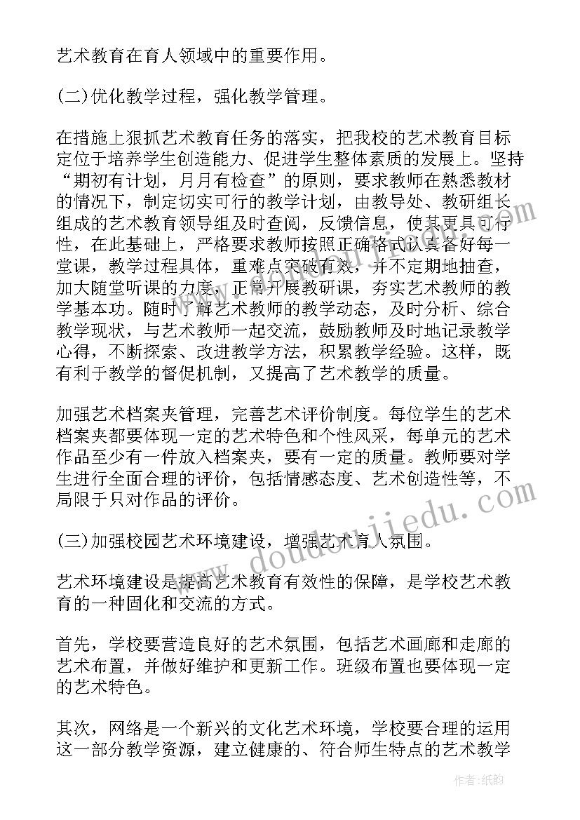 2023年中学艺术教育工作计划(大全5篇)