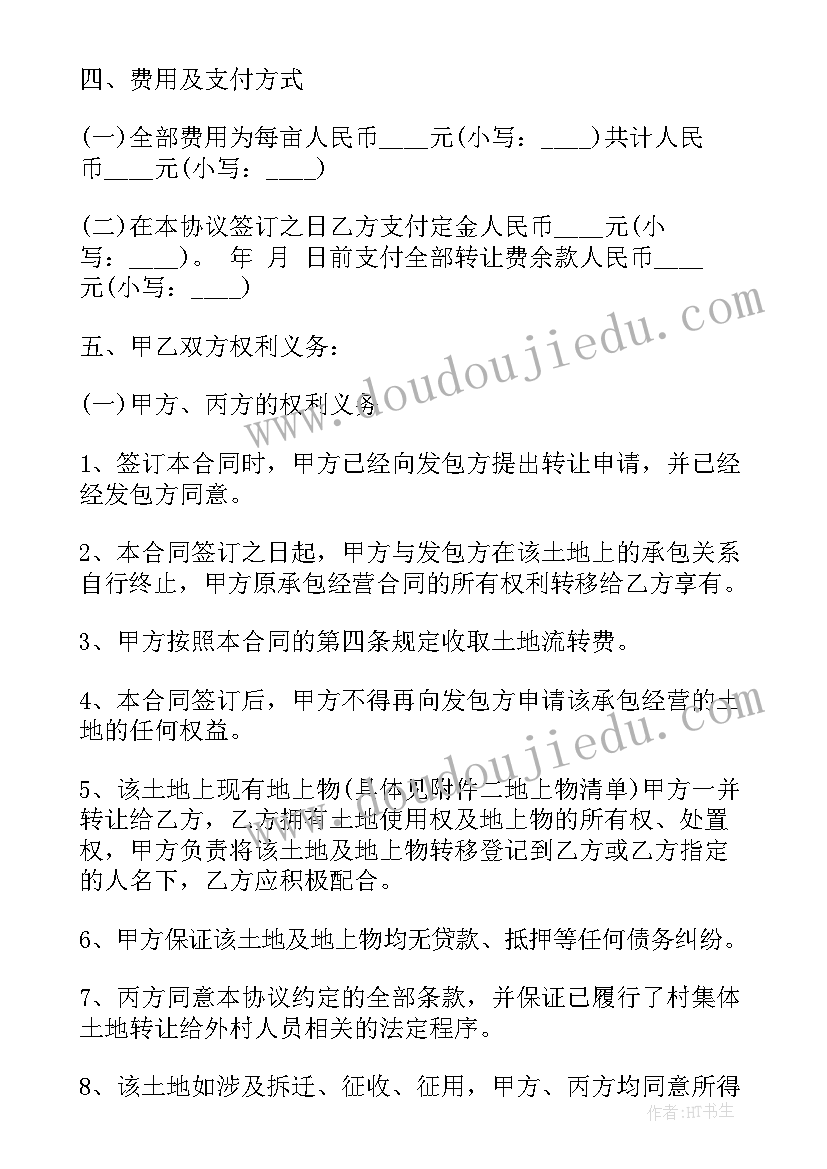 无偿放弃土地合同(实用8篇)