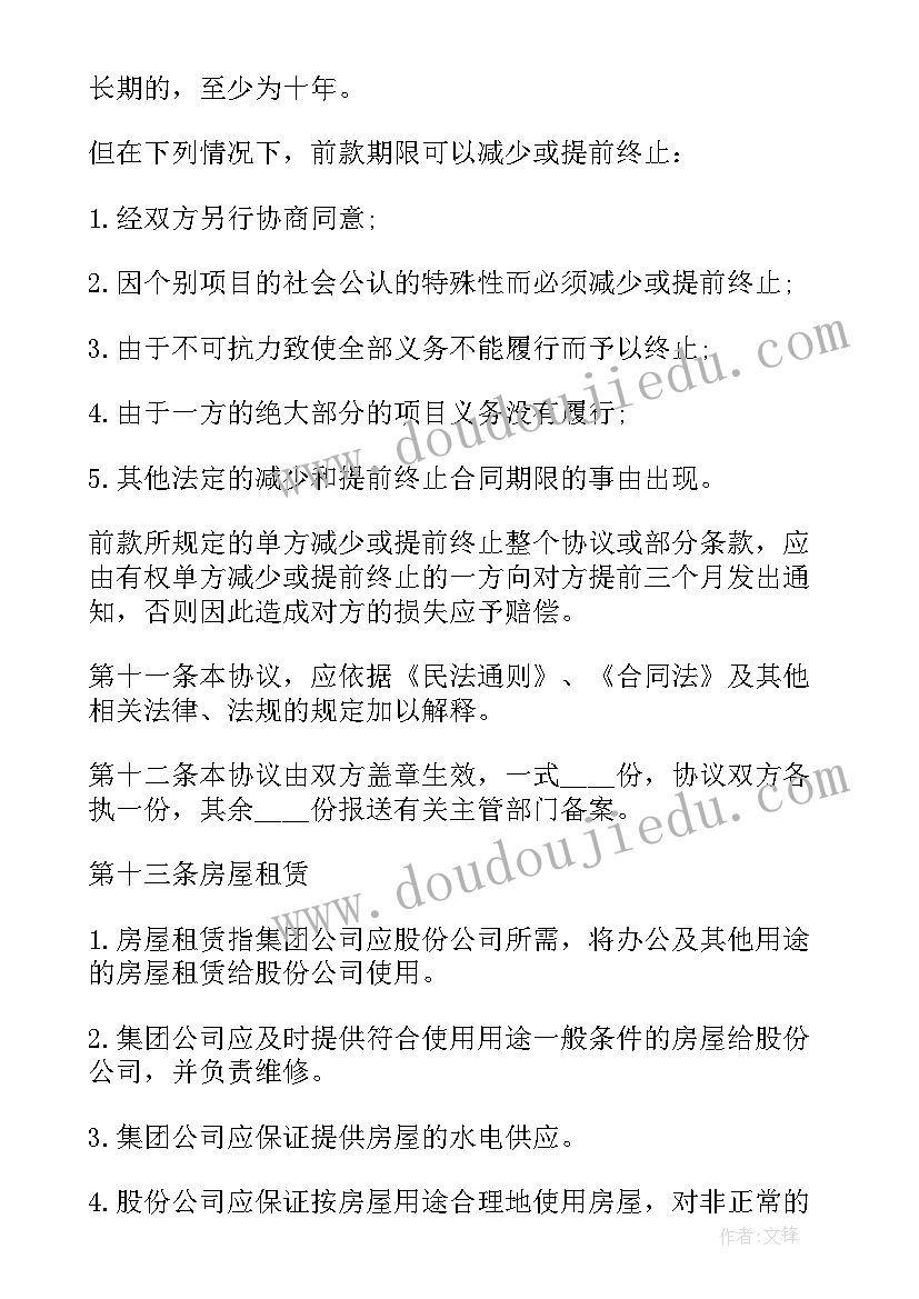 2023年加盟店股份合同协议书 公司股份合同(实用10篇)