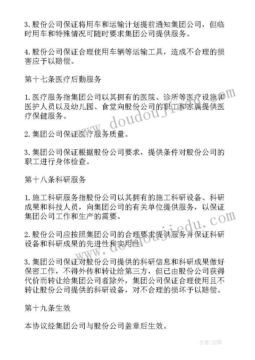 2023年加盟店股份合同协议书 公司股份合同(实用10篇)