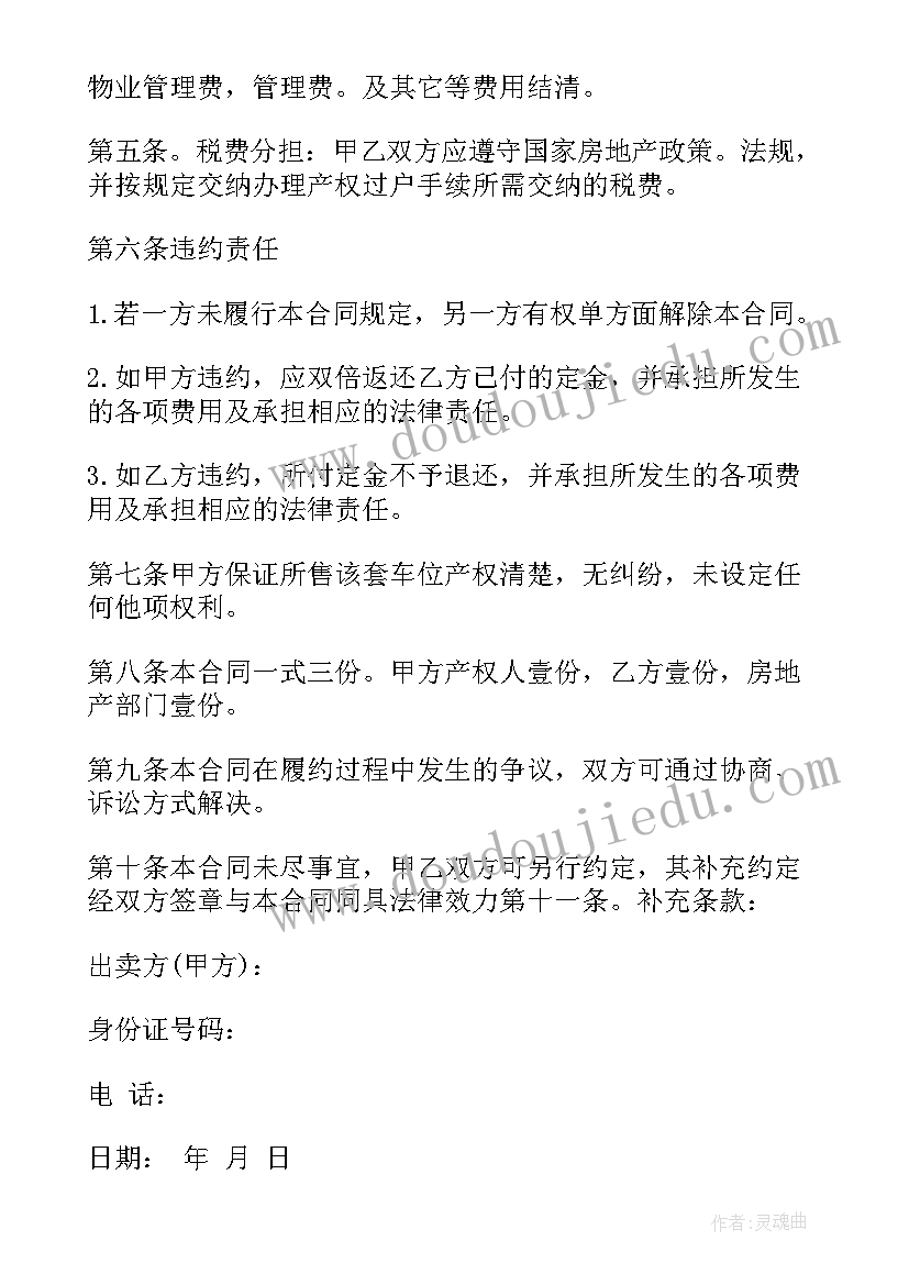 最新付订金买车合同(优秀5篇)