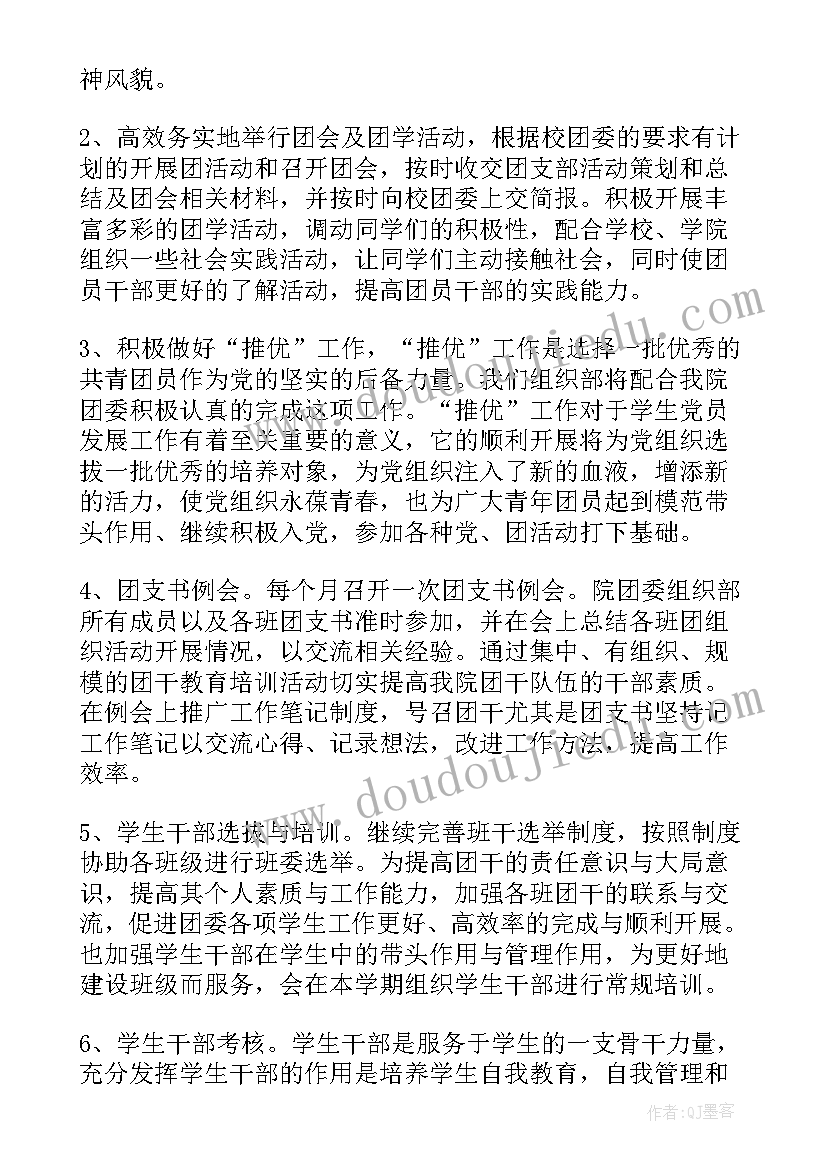 未来组织部工作计划书(精选8篇)