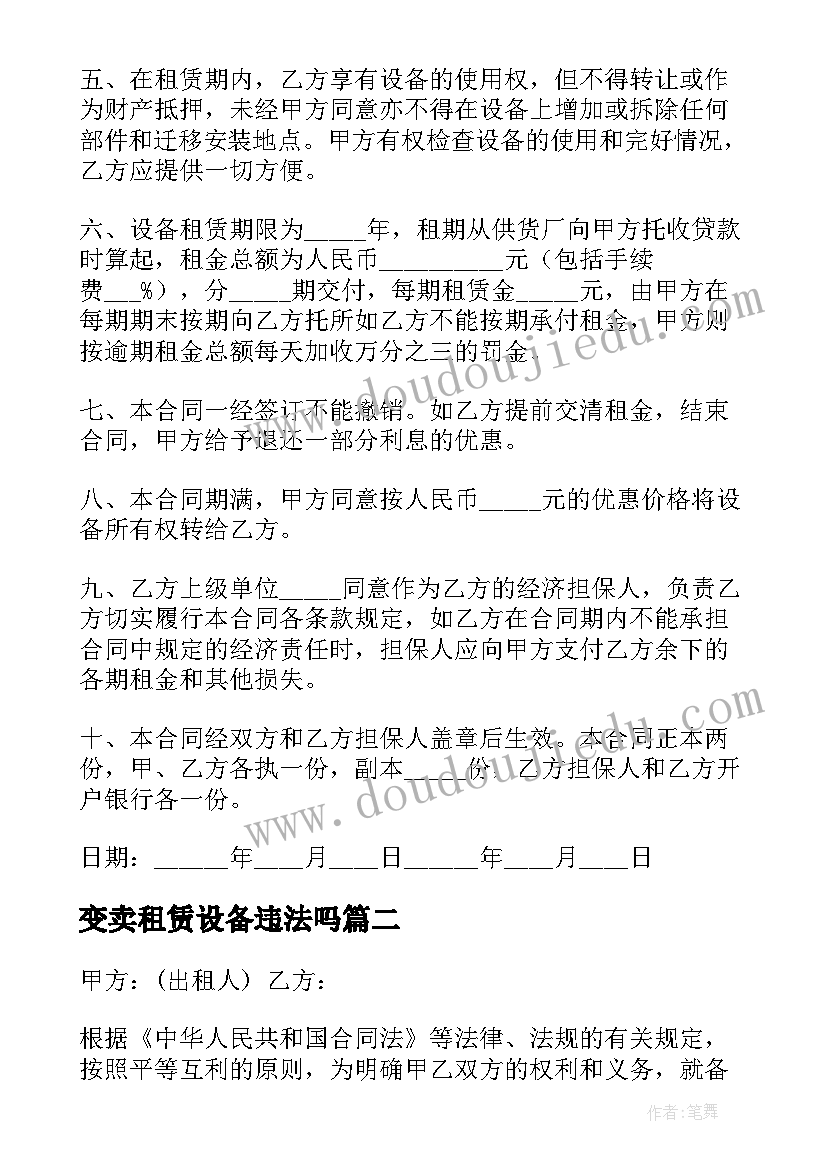 变卖租赁设备违法吗 生产设备租赁合同(优秀8篇)