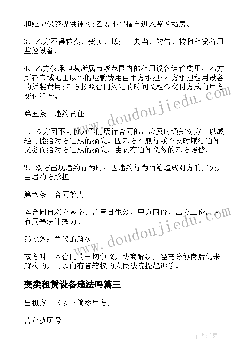 变卖租赁设备违法吗 生产设备租赁合同(优秀8篇)